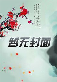 盗笔:天上掉下了瓶邪黑花